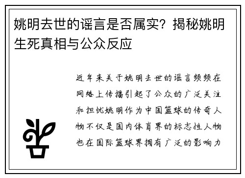 姚明去世的谣言是否属实？揭秘姚明生死真相与公众反应
