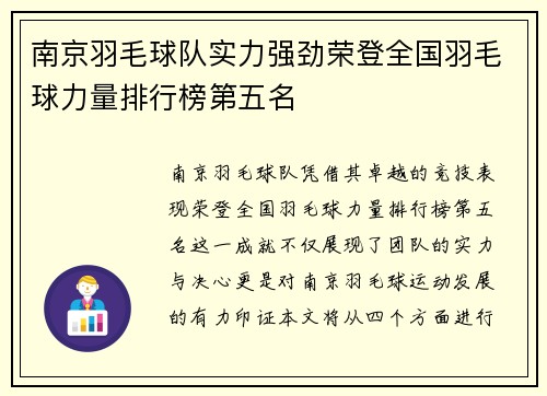 南京羽毛球队实力强劲荣登全国羽毛球力量排行榜第五名
