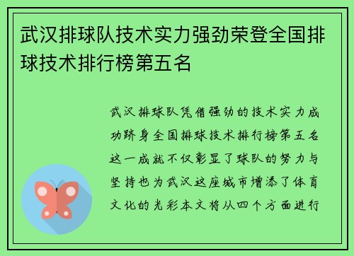 武汉排球队技术实力强劲荣登全国排球技术排行榜第五名