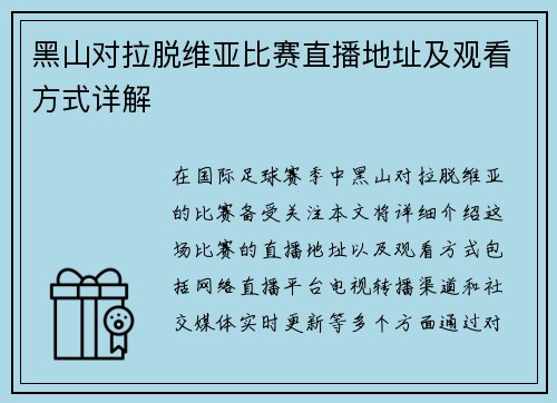 黑山对拉脱维亚比赛直播地址及观看方式详解