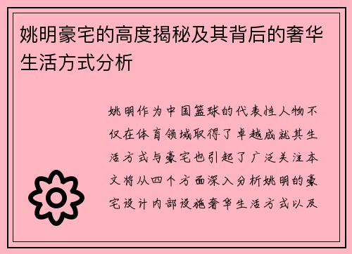 姚明豪宅的高度揭秘及其背后的奢华生活方式分析